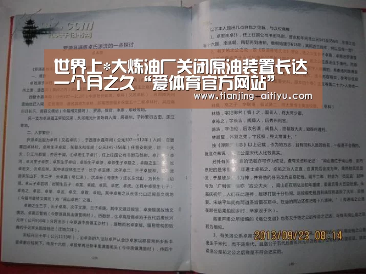 世界上*大炼油厂关闭原油装置长达一个月之久“爱体育官方网站”